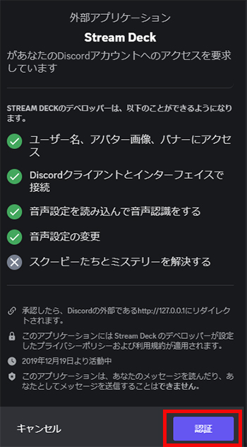 Stream Deck認証画面